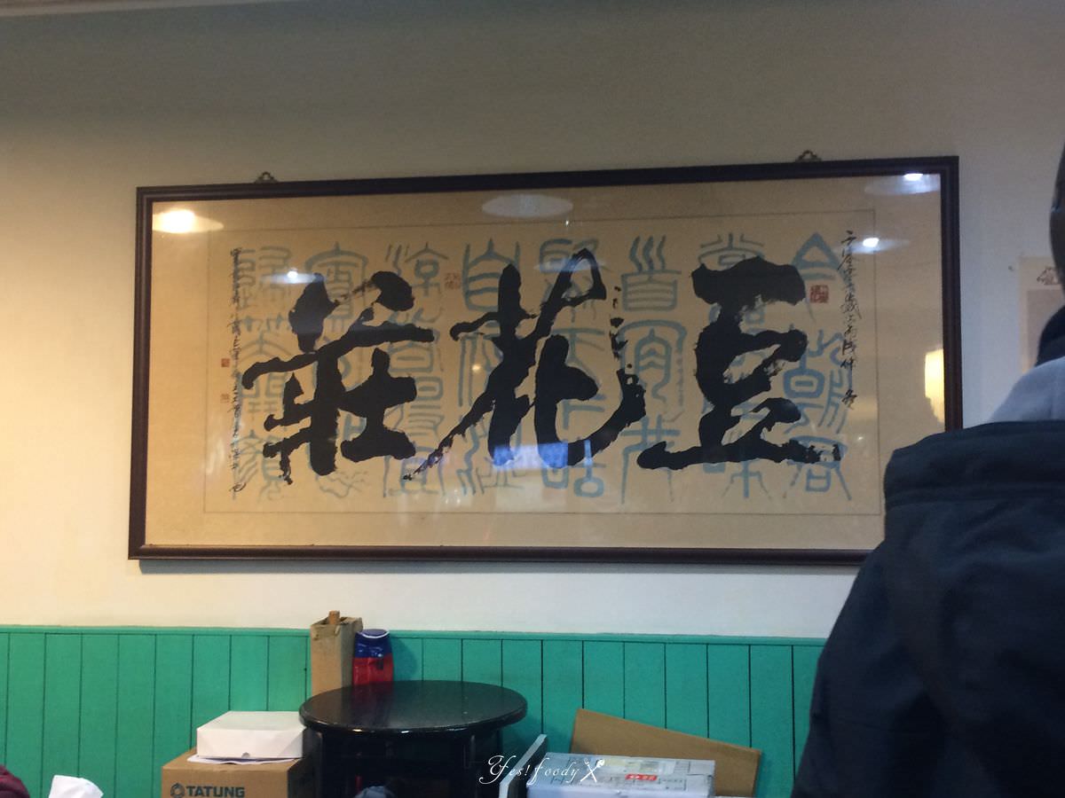 台北東區。庄頭豆花担 | 古早味黑白豆花,任選配料只要55元 - 第10張圖