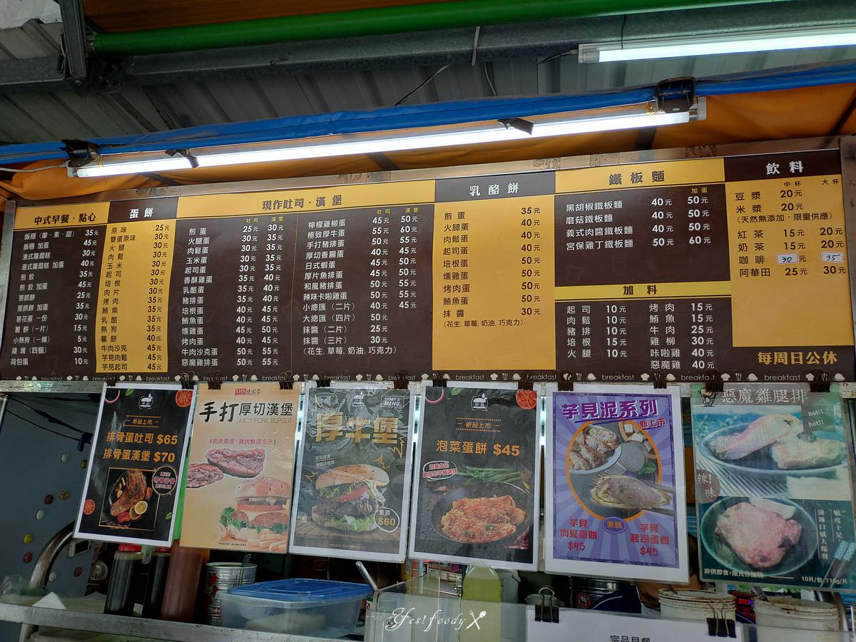 新北新店區。宗品早餐 || 南瓜豆漿喝過嗎? 早餐品項超多的小攤 - 第3張圖