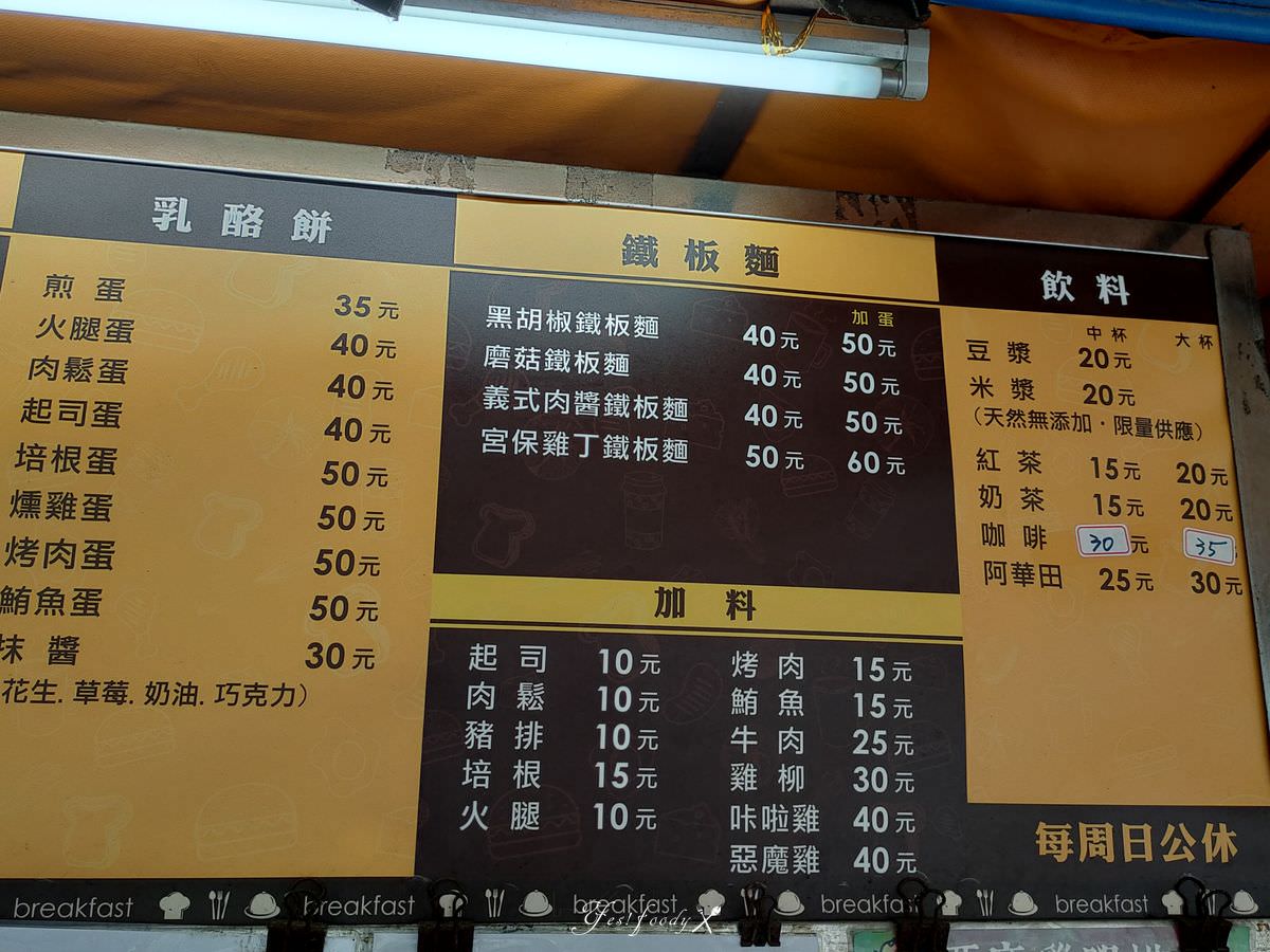 新北新店區。宗品早餐 || 南瓜豆漿喝過嗎? 早餐品項超多的小攤 - 第11張圖