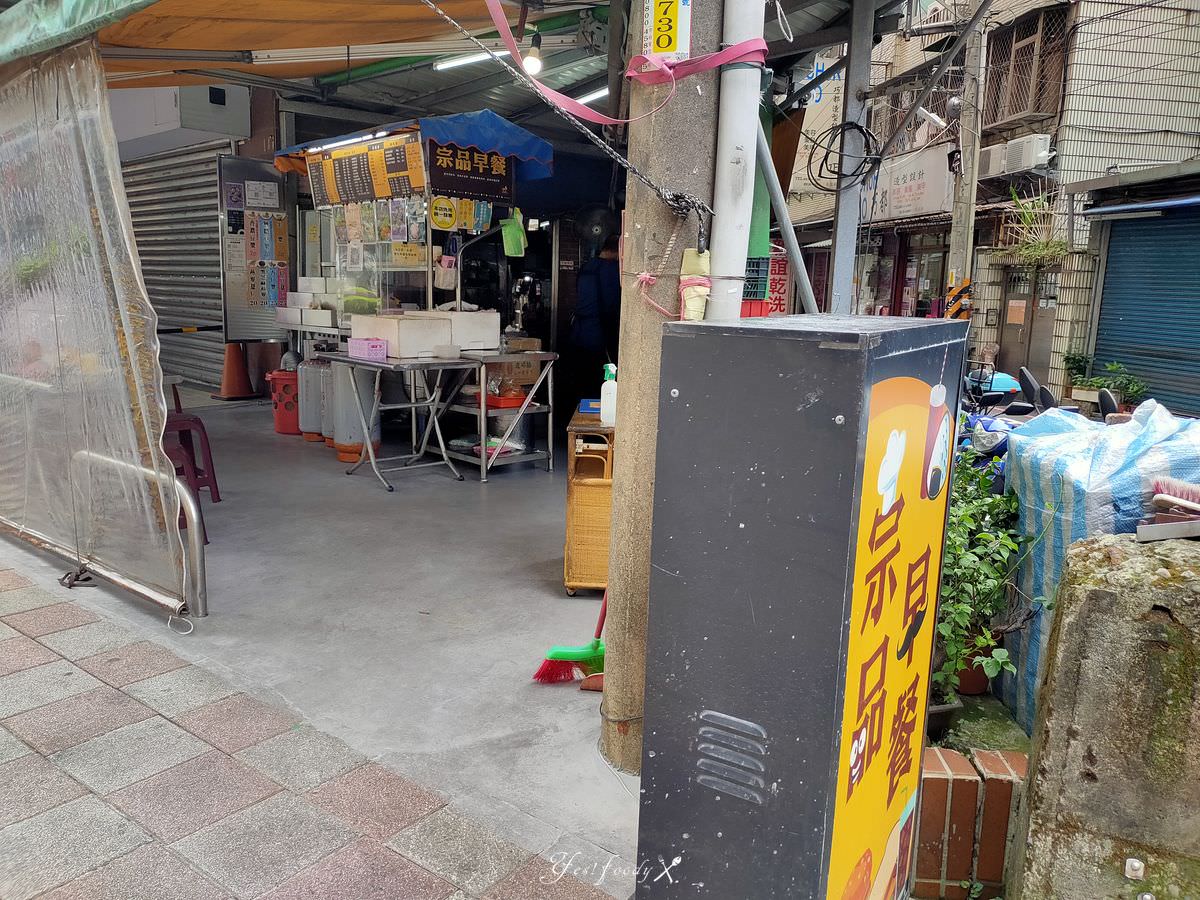 新北新店區。宗品早餐 || 南瓜豆漿喝過嗎? 早餐品項超多的小攤 - 第1張圖