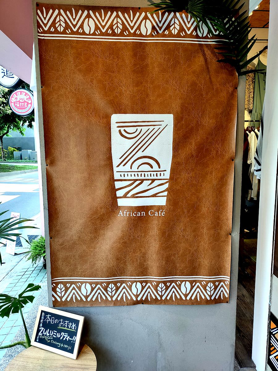 台北大同區。ZULU Cafe(已歇業) || 柑橘冰咖啡一口喝進夏日清新滋味,結合東、西方文化把對生命與大自然的熱愛粹鍊在飲品之中 - 第4張圖