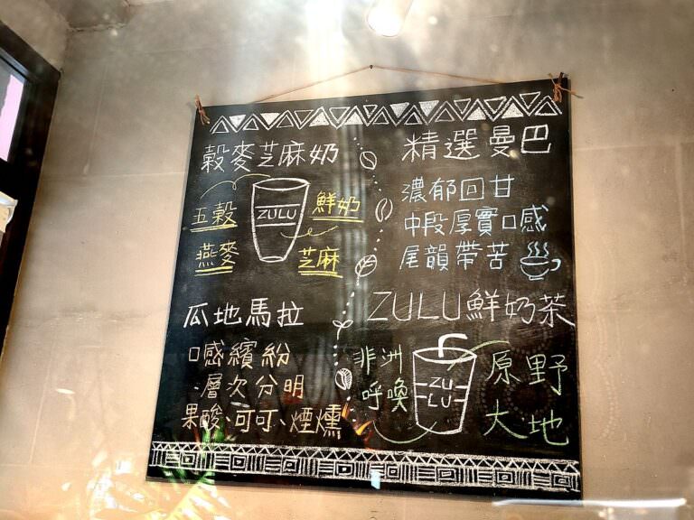 台北大同區。ZULU Cafe(已歇業) || 柑橘冰咖啡一口喝進夏日清新滋味,結合東、西方文化把對生命與大自然的熱愛粹鍊在飲品之中 - 第20張圖