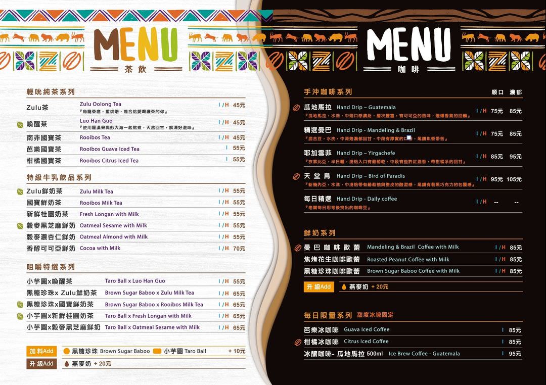 台北大同區。ZULU Cafe(已歇業) || 柑橘冰咖啡一口喝進夏日清新滋味,結合東、西方文化把對生命與大自然的熱愛粹鍊在飲品之中 - 第19張圖 ZULU Café菜單