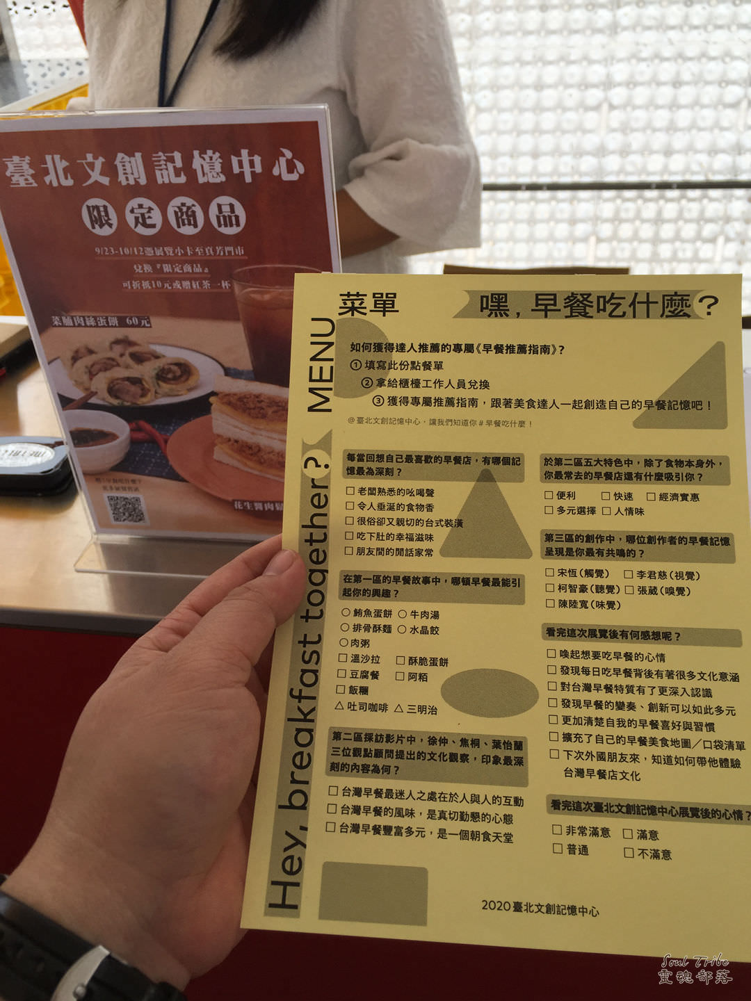 趣看展-台北松煙.《嘿!早餐吃什麼》展 - 第2張圖