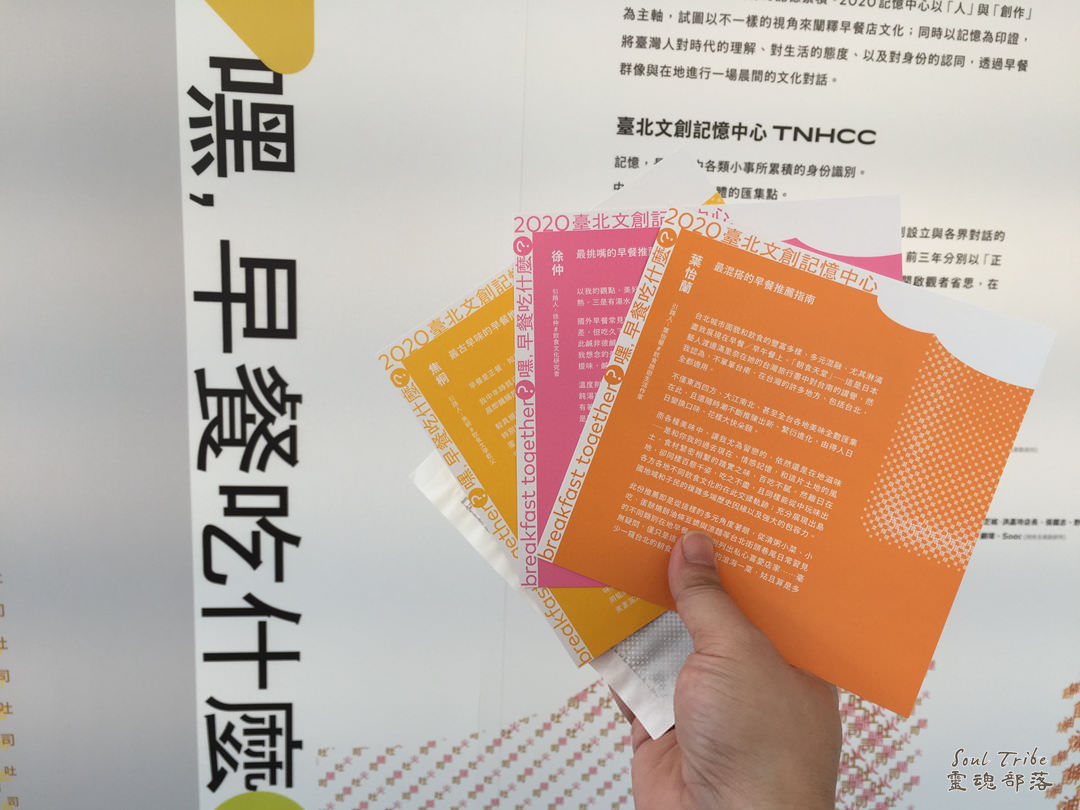 趣看展-台北松煙.《嘿!早餐吃什麼》展 - 第7張圖