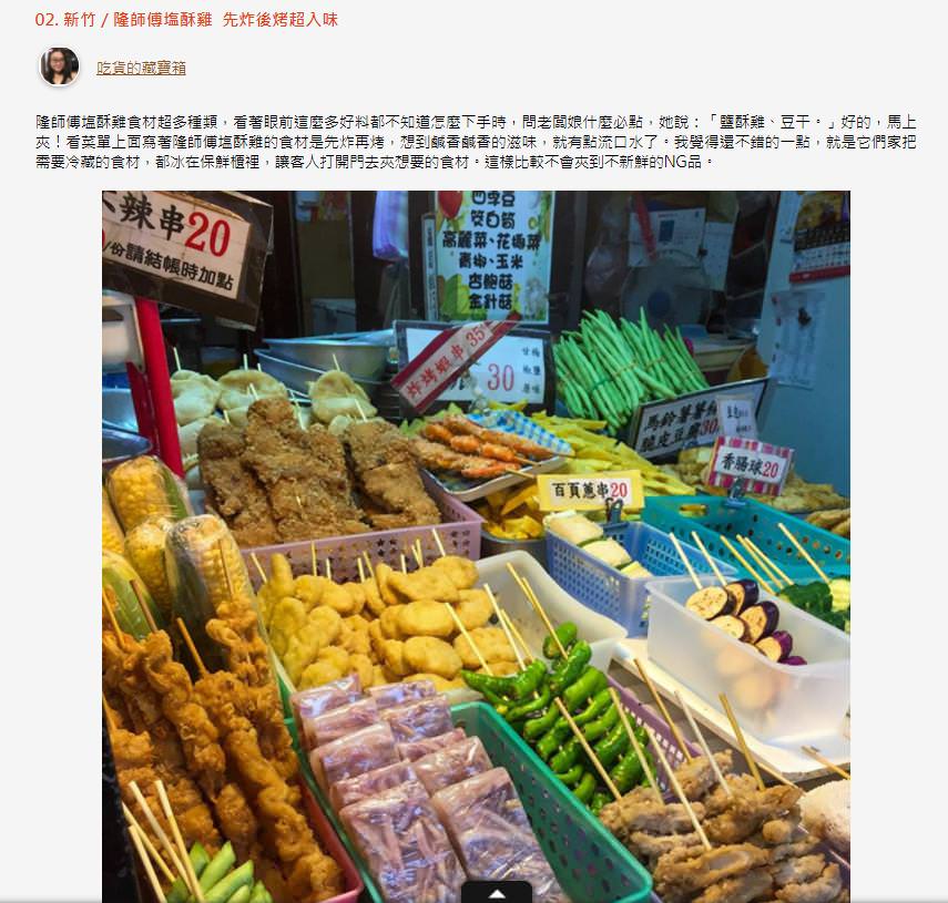 新竹東區.隆師傅塩酥雞 - 第19張圖
