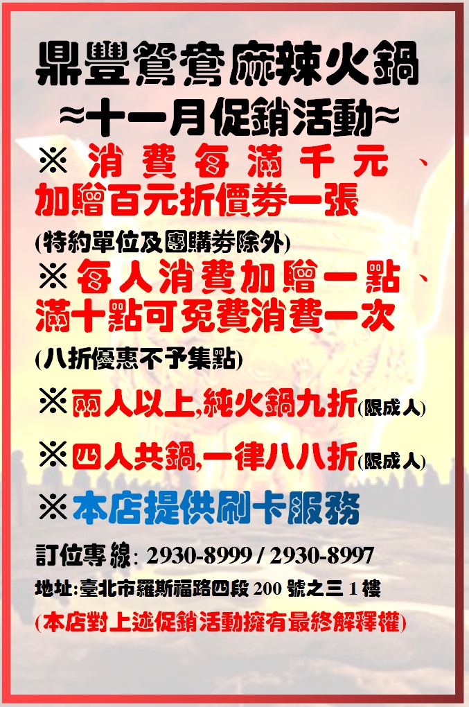 台北文山區。鼎豐麻辣鴛鴦火鍋 || 火烤兩吃百種食材霸氣供應,公館吃到飽聚餐好選擇 - 第51張圖 台北文山區。鼎豐麻辣鴛鴦火鍋 || 火烤兩吃百種食材霸氣供應,公館吃到飽聚餐好選擇