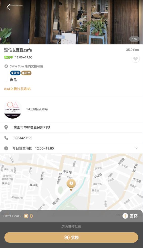 桃園中壢。理性&感性cafe || 3D立體拉花咖啡讓你喝下一整杯的可愛!! - 第21張圖