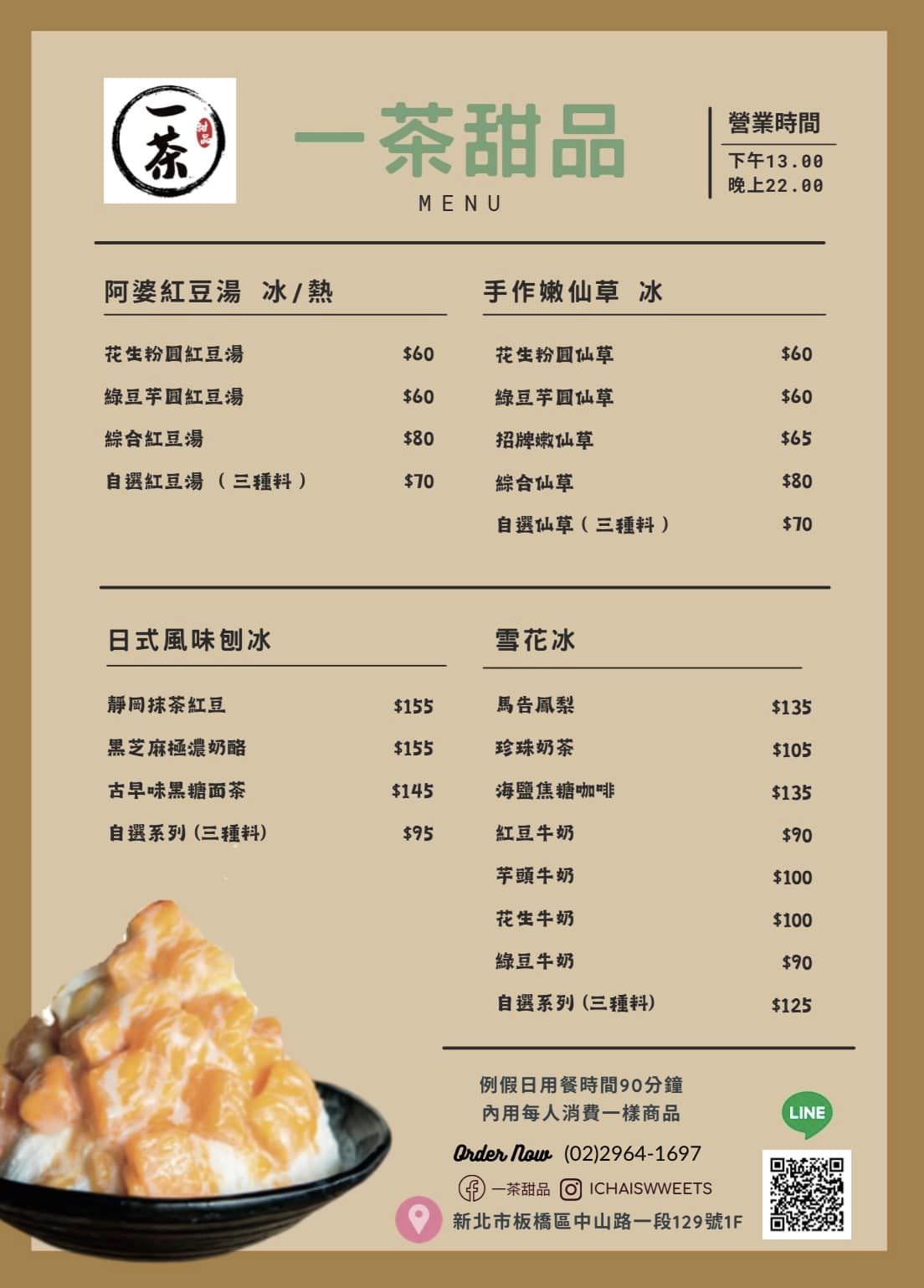 新北板橋區。一茶甜品 || 傳統古早味職人用心製做,日式氛圍好悠閒 - 第18張圖