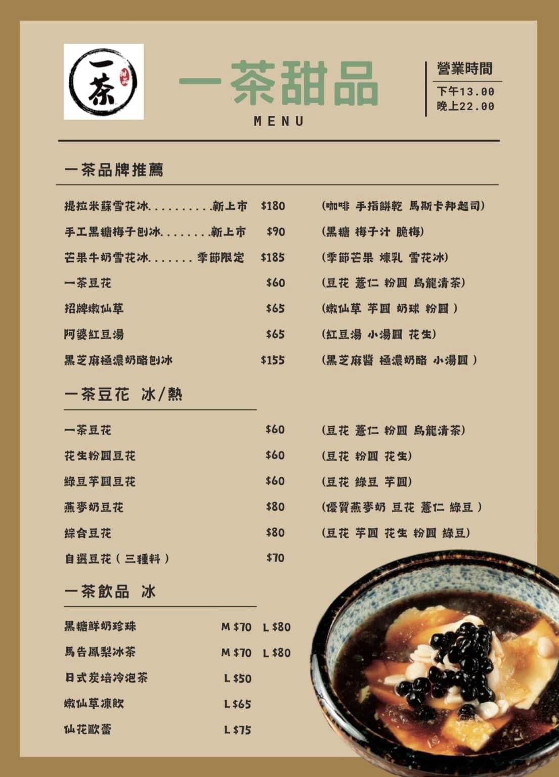 新北板橋區。一茶甜品 || 傳統古早味職人用心製做,日式氛圍好悠閒 - 第17張圖