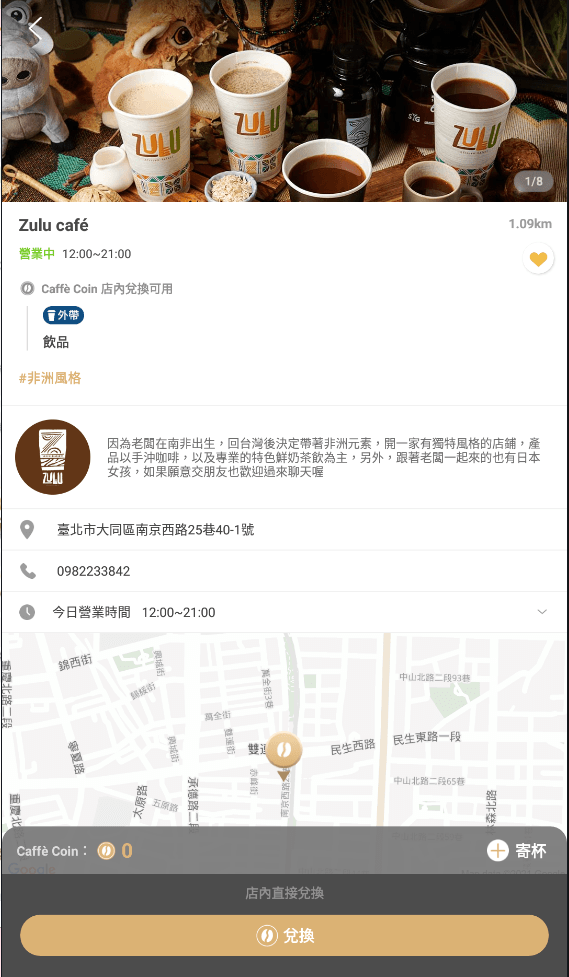 台北大同區。ZULU Cafe(已歇業) || 柑橘冰咖啡一口喝進夏日清新滋味,結合東、西方文化把對生命與大自然的熱愛粹鍊在飲品之中 - 第24張圖