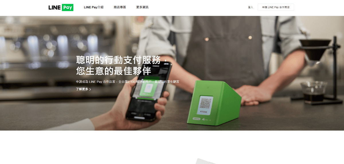 LINE Pay店家收款服務申請教學 || 個人戶小老板也能申請。行動支付最佳夥伴。申請LINE Pay收款QR Code立牌完全免費 - 第5張圖