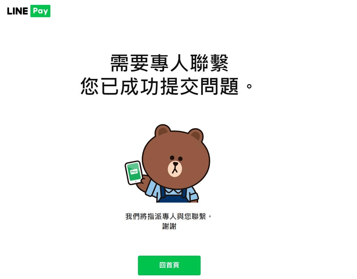 LINE Pay店家收款服務申請教學 || 個人戶小老板也能申請。行動支付最佳夥伴。申請LINE Pay收款QR Code立牌完全免費 - 第7張圖