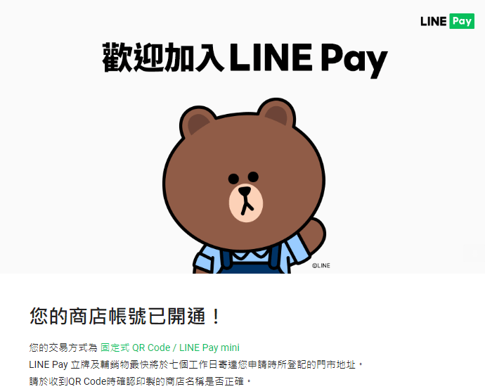 LINE Pay店家收款服務申請教學 || 個人戶小老板也能申請。行動支付最佳夥伴。申請LINE Pay收款QR Code立牌完全免費 - 第18張圖