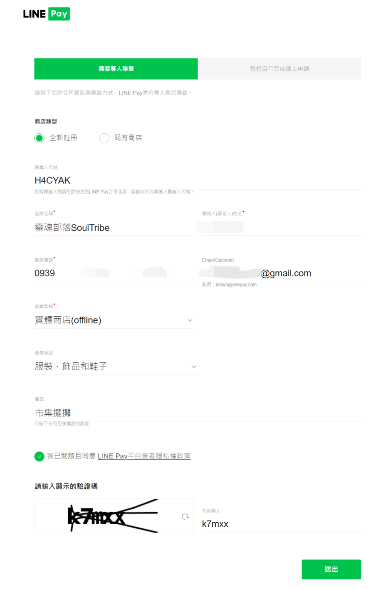 LINE Pay店家收款服務申請教學 || 個人戶小老板也能申請。行動支付最佳夥伴。申請LINE Pay收款QR Code立牌完全免費 - 第6張圖