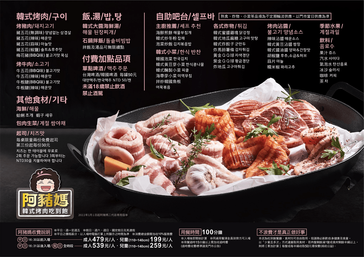 新北新店區。碧潭廣場阿豬媽韓式烤肉吃到飽 || 肥美五花肉烤到吱吱作響香氣四溢 - 第5張圖