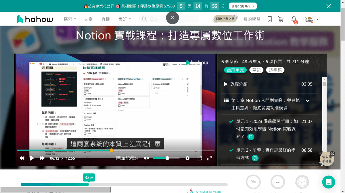 趣學習。Hahow 好學校 || 隨時隨地線上學習,全站 1000+ 堂課程為工作技能、生活嗜好充電加分 - 第4張圖