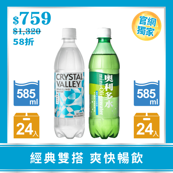 吃貨開箱。礦沛氣泡水與奧利多水 || 夏天消暑經典雙搭,綿密氣泡感口感豐富。金車線上購享獨家優惠超划算 - 第7張圖