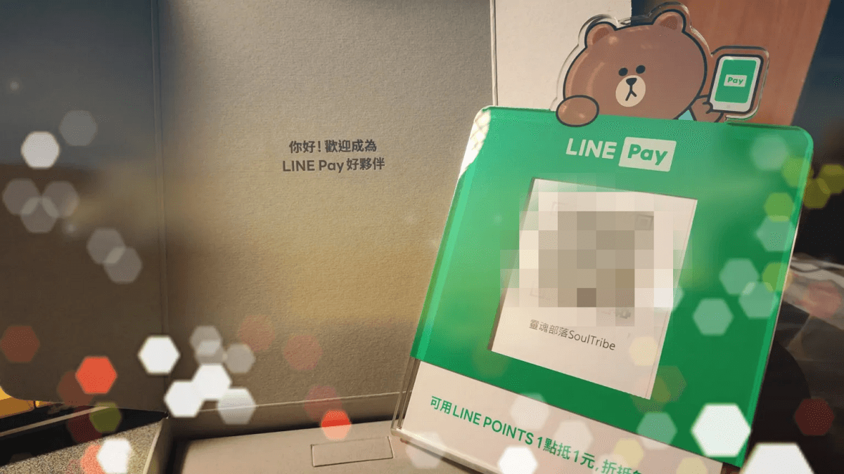 LINE Pay店家收款服務申請教學 || 個人戶小老板也能申請。行動支付最佳夥伴。申請LINE Pay收款QR Code立牌完全免費 - 第9張圖