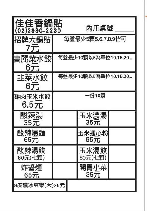 新北新莊區。佳佳香鍋貼幸福店 || 新莊鍋貼美味新選擇,永和人氣老店來啦 - 第27張圖