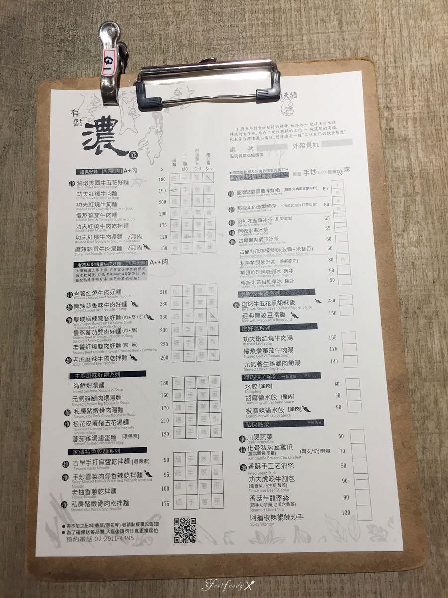 新北新店區。功夫豬私廚好麵 || 軟嫩多汁牛肉塊好功夫,滷味搭配特製沾醬好美味 - 第16張圖
