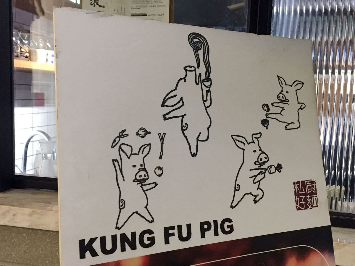 新北新店區。功夫豬私廚好麵 || 軟嫩多汁牛肉塊好功夫,滷味搭配特製沾醬好美味 - 第1張圖