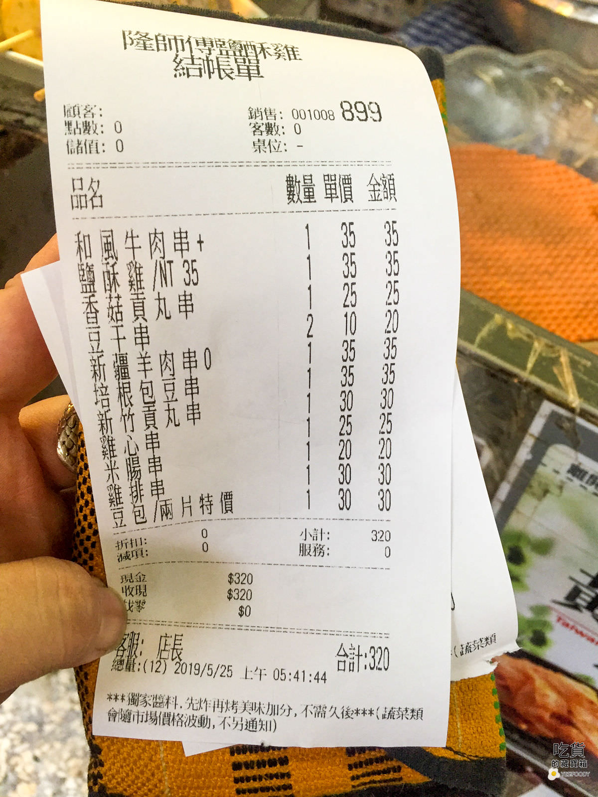 新竹東區.隆師傅塩酥雞 - 第16張圖 隆師傅塩酥雞的本日消費