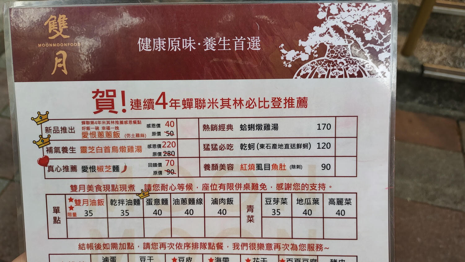 台北市中正區。雙月食品社(青島分店) || 功夫湯品好迷人,必吃米其林必比登推薦餐廳 - 第30張圖