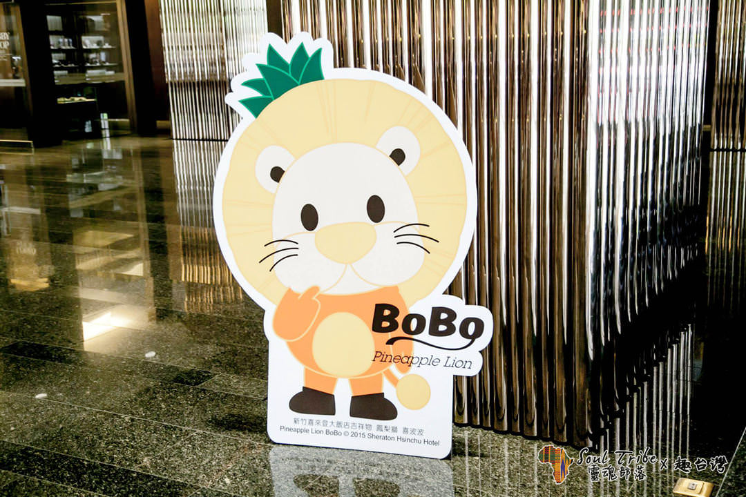 吃吃喝喝新竹浮生半日遊,入住新竹豐邑喜來登大飯店爽睡甜夢之床,大嗑邀月庭鐵板料理 - 第6張圖