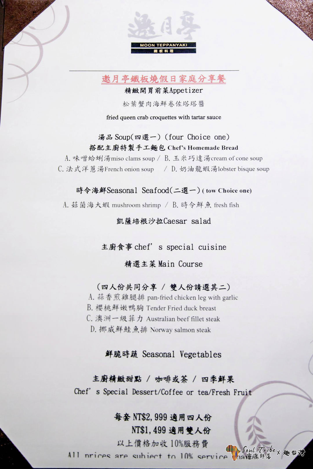 吃吃喝喝新竹浮生半日遊,入住新竹豐邑喜來登大飯店爽睡甜夢之床,大嗑邀月庭鐵板料理 - 第18張圖