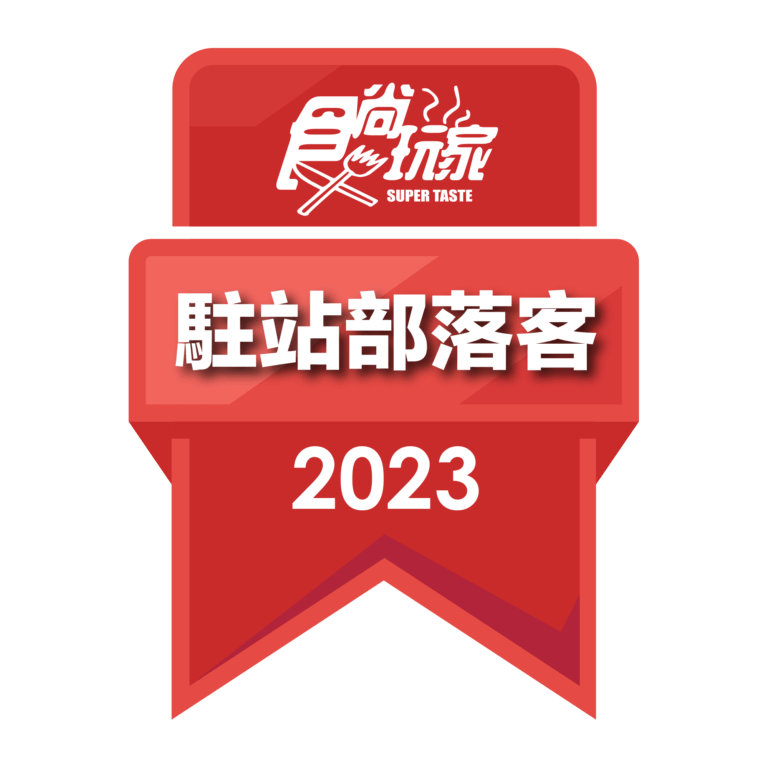 食尚玩家2023駐站部落客