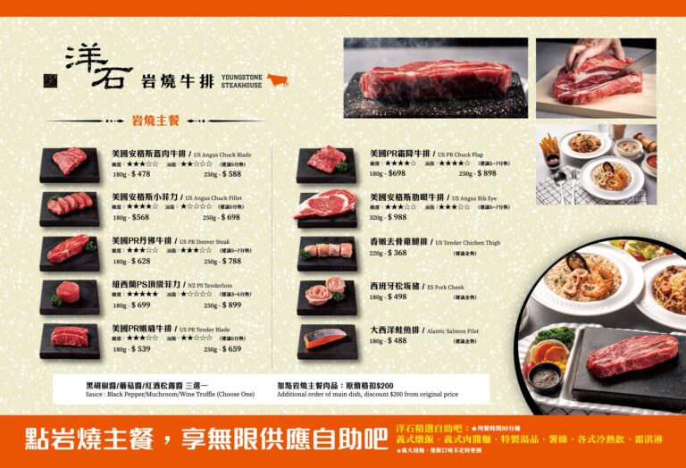 台北大安區。洋石岩燒牛排 || 台北東區牛排原肉好品質大口吃,美味自助吧吃到飽 - 第35張圖