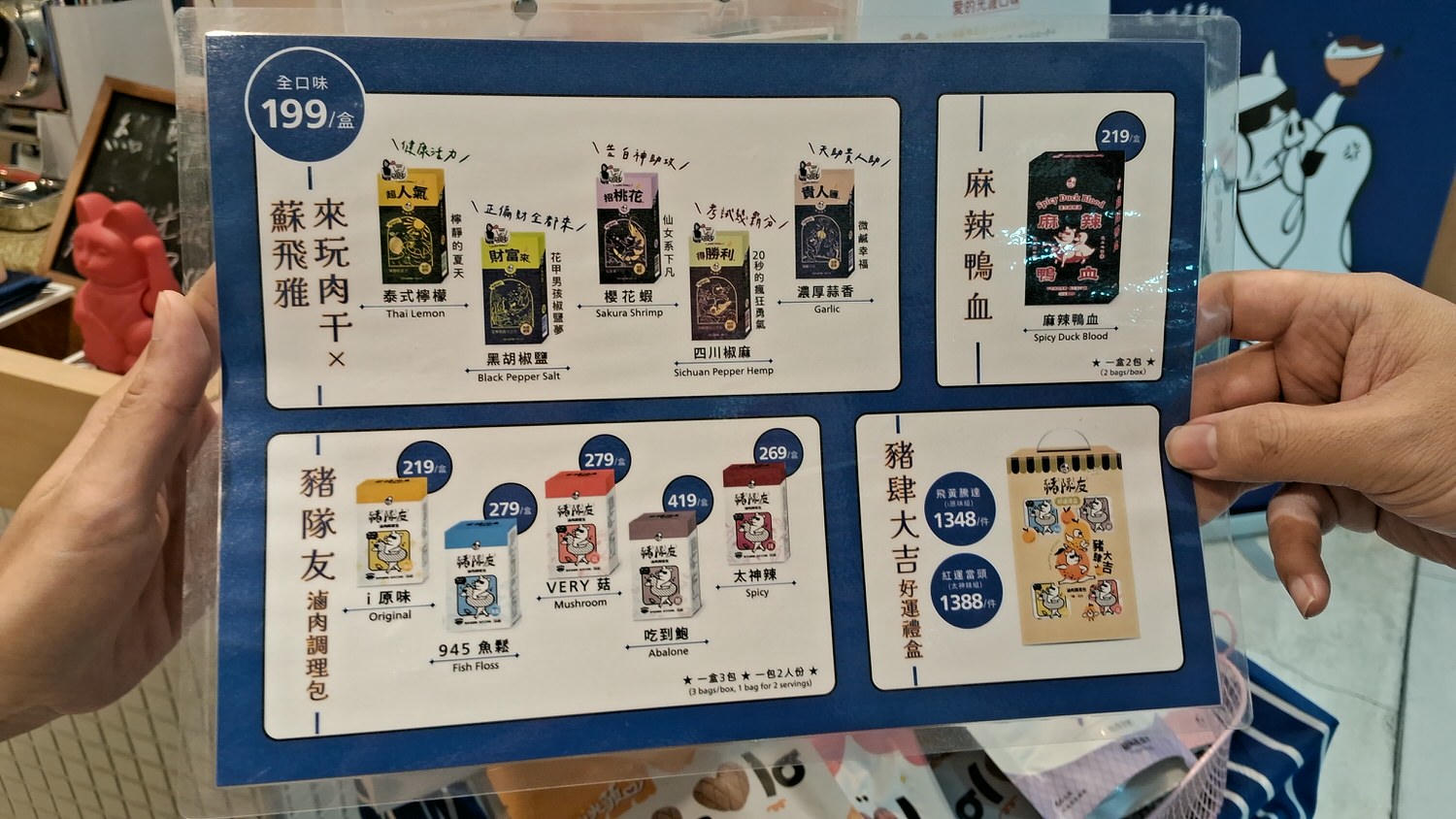 吃貨開箱。美味獵人 || 來玩肉干與占星師蘇飛雅聯名,讓吃貨們好運全方位展開,美味與幸運一手掌握 - 第21張圖
