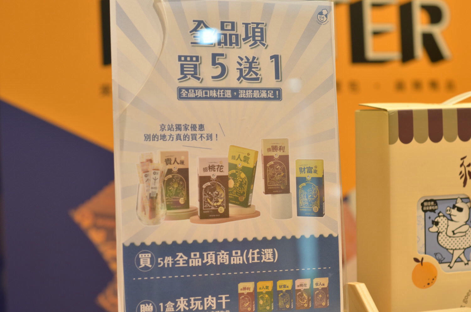 吃貨開箱。美味獵人 || 來玩肉干與占星師蘇飛雅聯名,讓吃貨們好運全方位展開,美味與幸運一手掌握 - 第22張圖