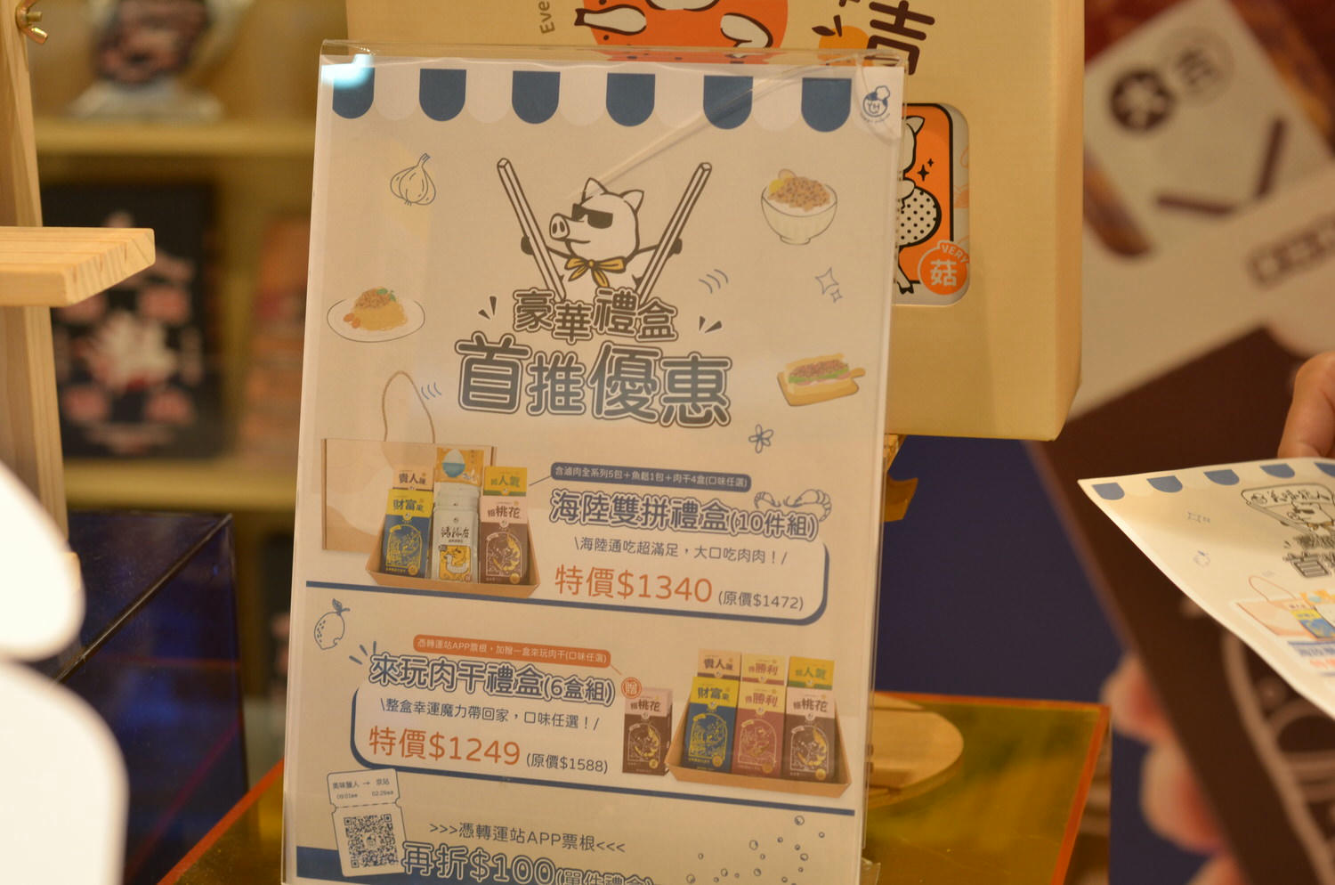 吃貨開箱。美味獵人 || 來玩肉干與占星師蘇飛雅聯名,讓吃貨們好運全方位展開,美味與幸運一手掌握 - 第23張圖